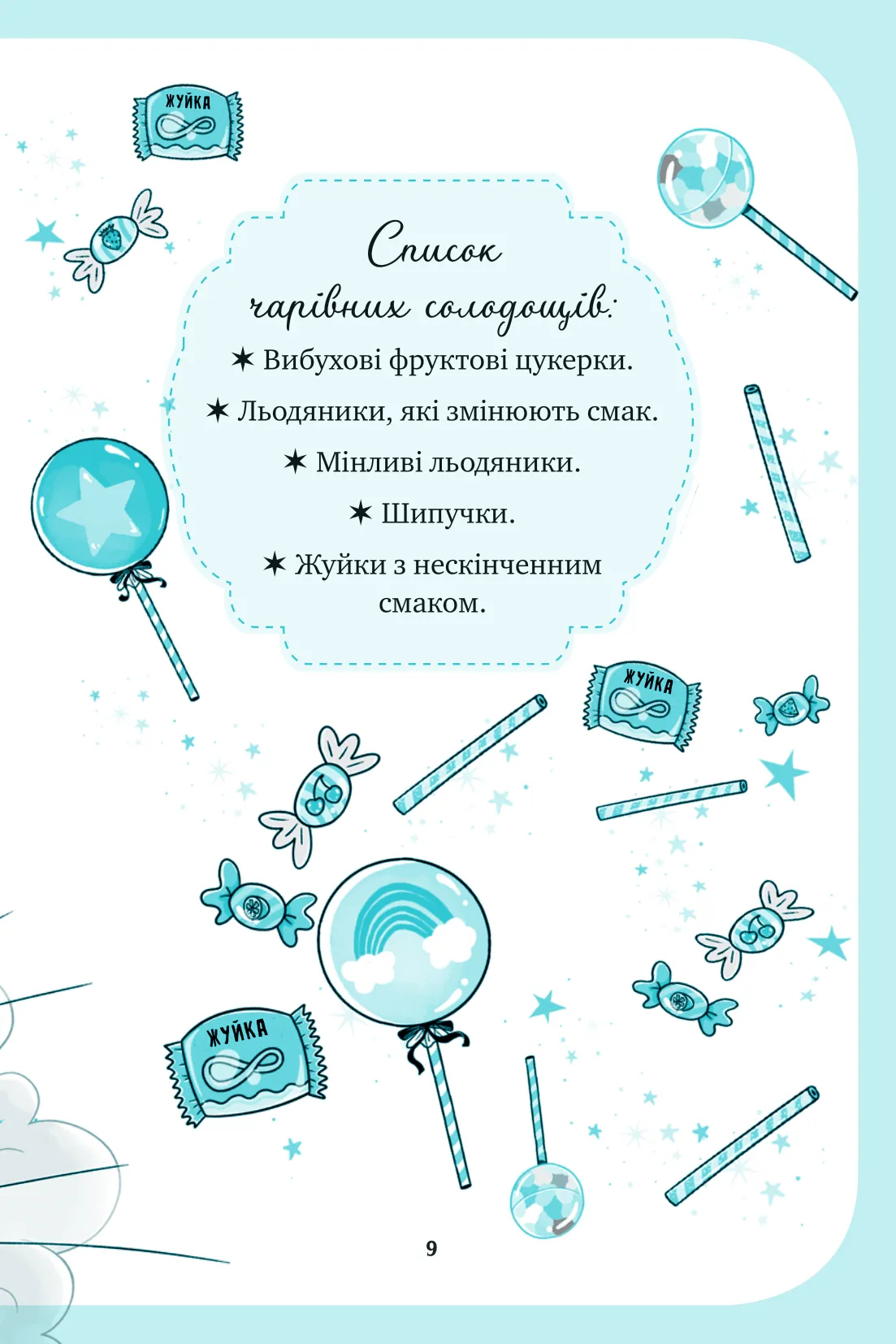 Книга "Пунсет А. Единорожье. Вечеринка вверх дном" (у) (3215) 5