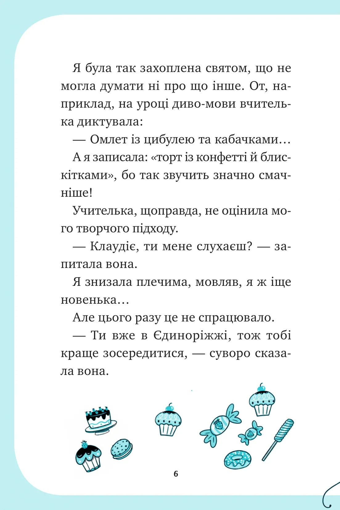 Книга "Пунсет А. Единорожье. Вечеринка вверх дном" (у) (3215) 6