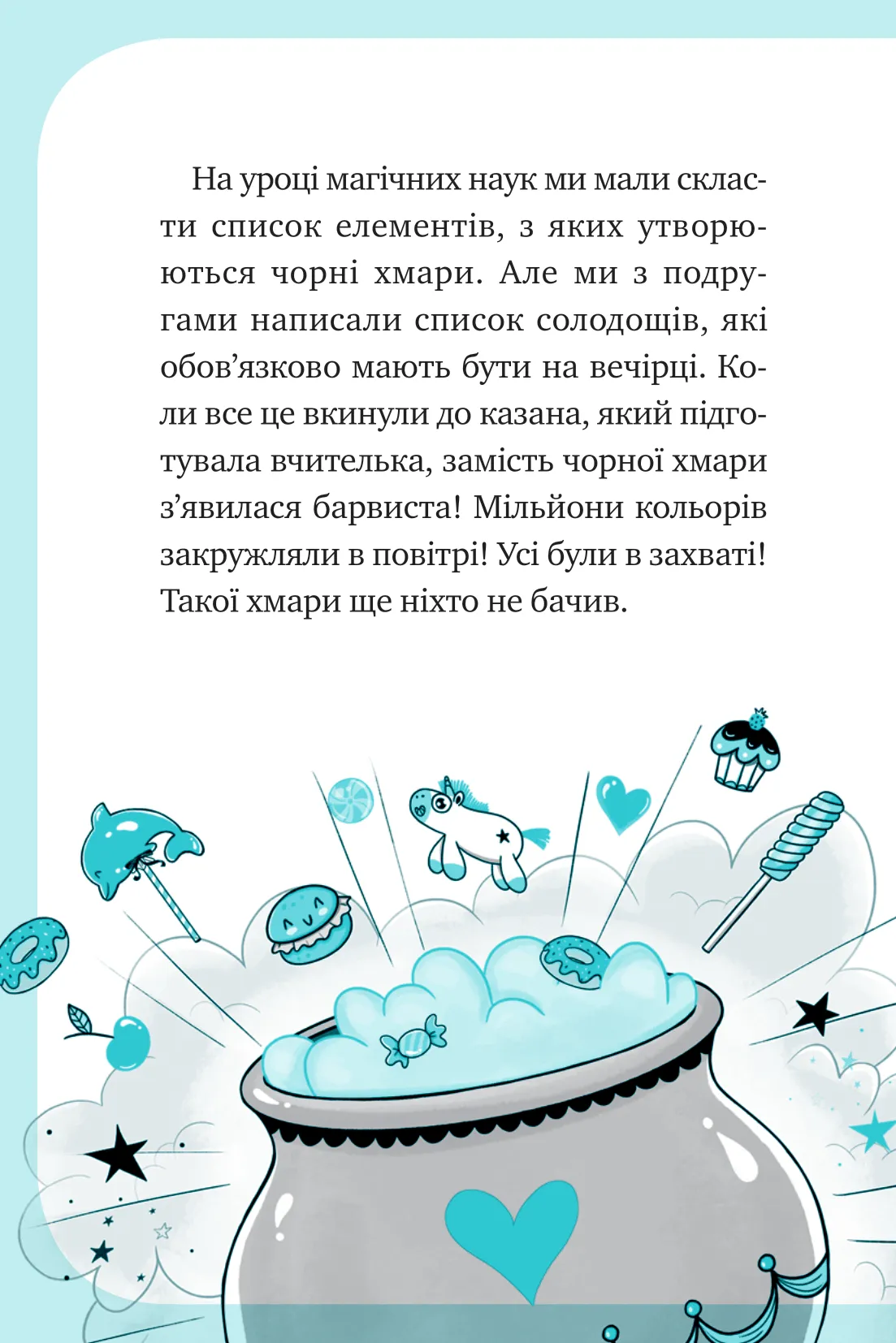 Книга "Пунсет А. Единорожье. Вечеринка вверх дном" (у) (3215) 7