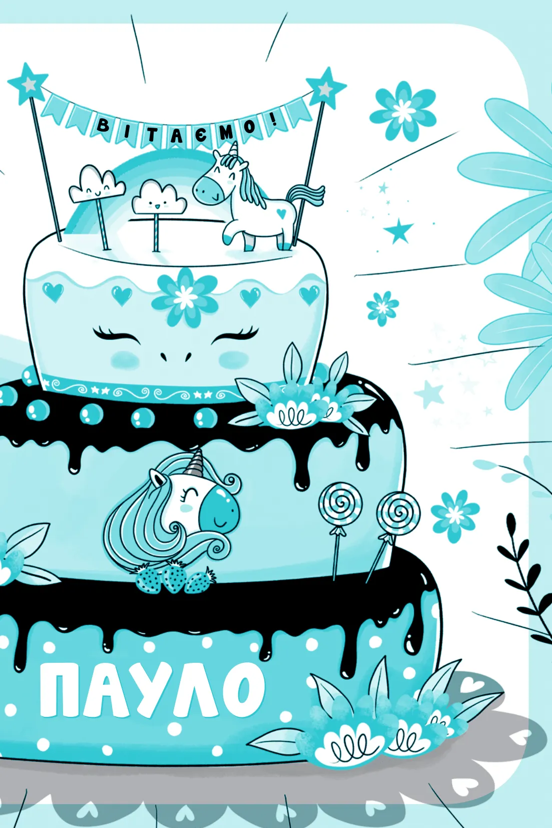 Книга "Пунсет А. Единорожье. Вечеринка вверх дном" (у) (3215) 9