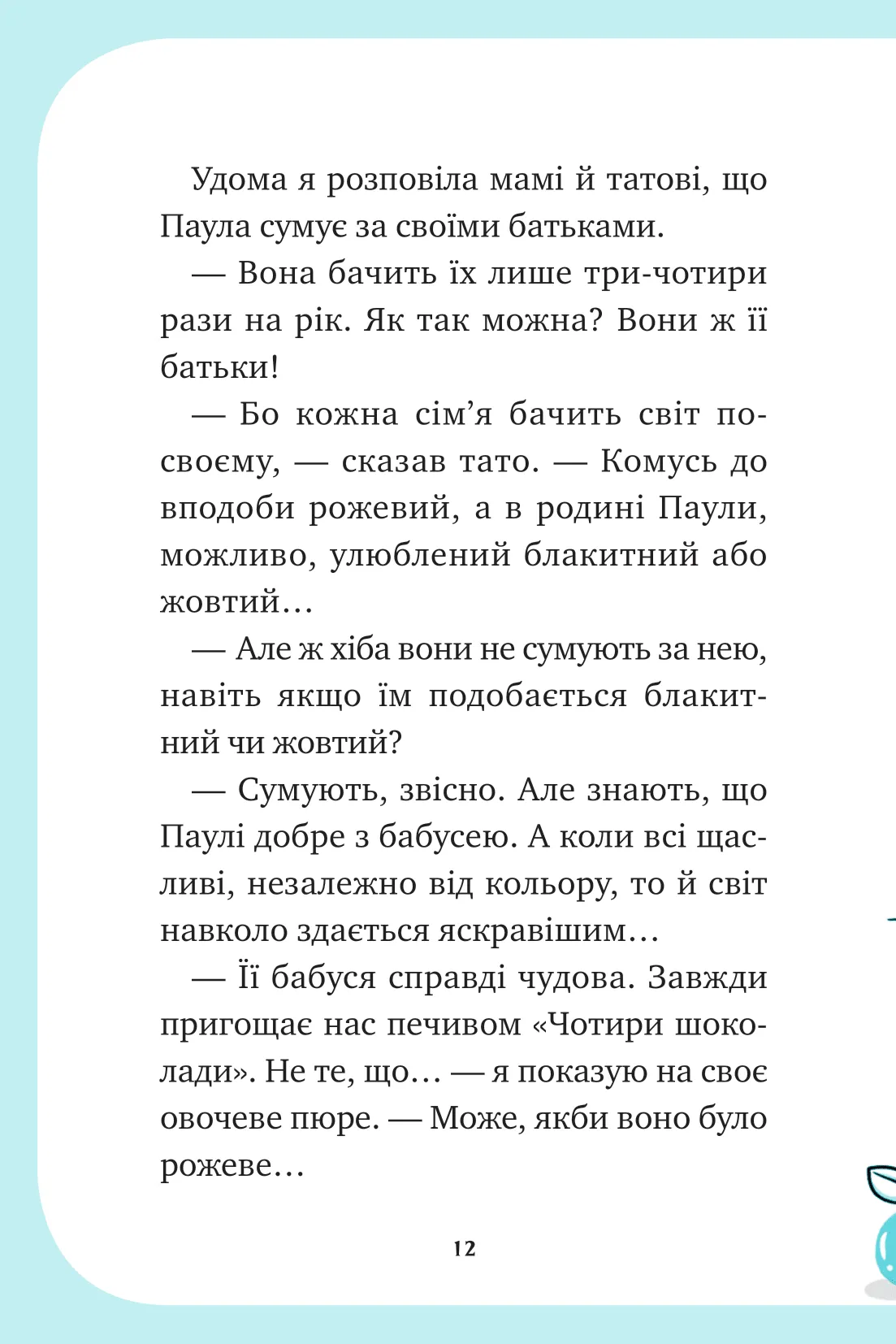 Книга "Пунсет А. Единорожье. Вечеринка вверх дном" (у) (3215) 11