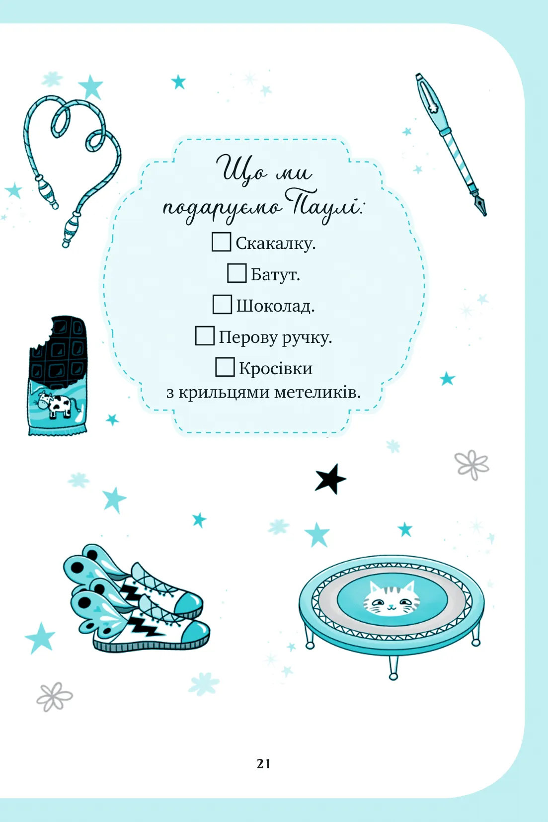 Книга "Пунсет А. Единорожье. Вечеринка вверх дном" (у) (3215) 13