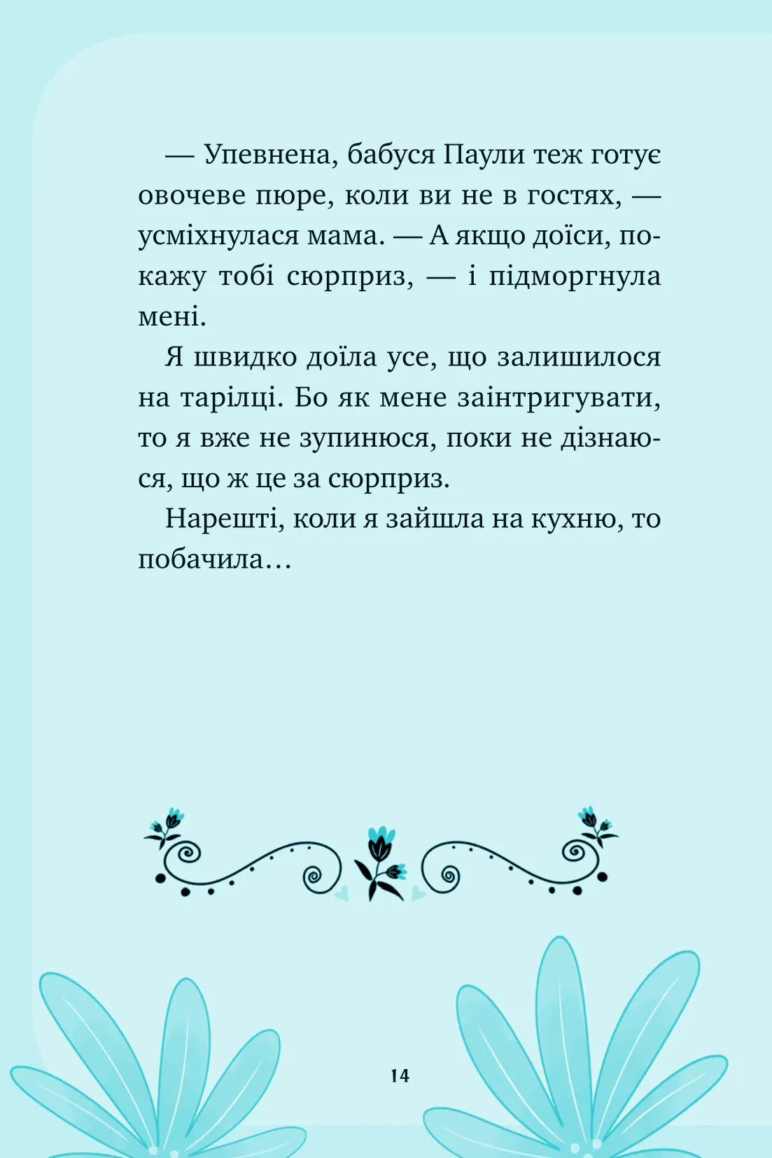 Книга "Пунсет А. Единорожье. Вечеринка вверх дном" (у) (3215) 14