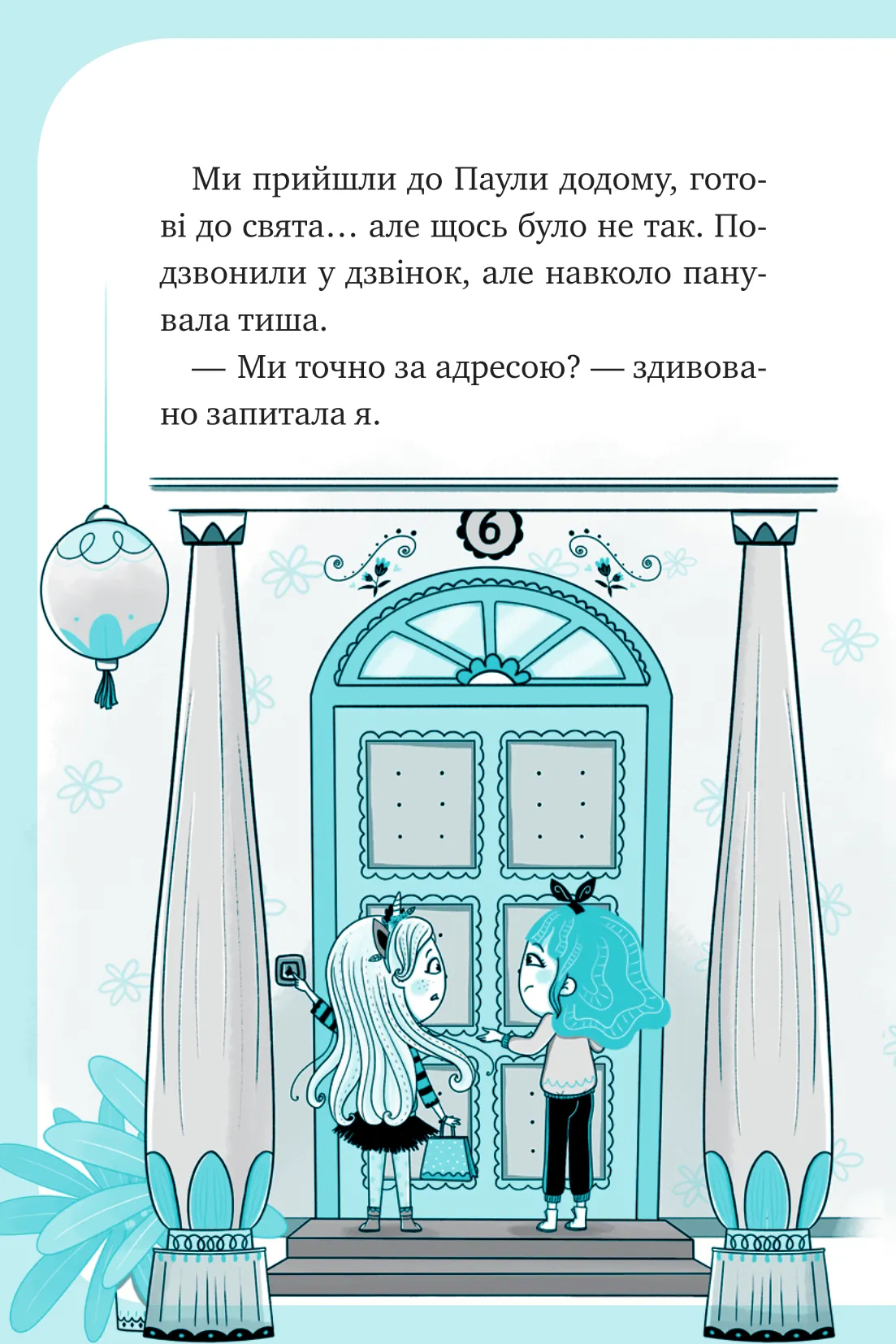 Книга "Пунсет А. Единорожье. Вечеринка вверх дном" (у) (3215) 15