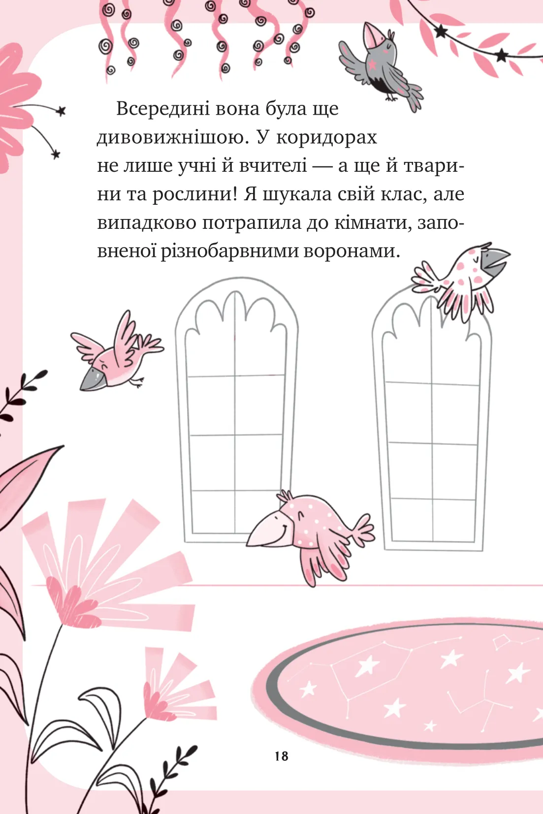 Книга "Пунсет А. Единорожье. Искусство полетов" (у) (3208) 2