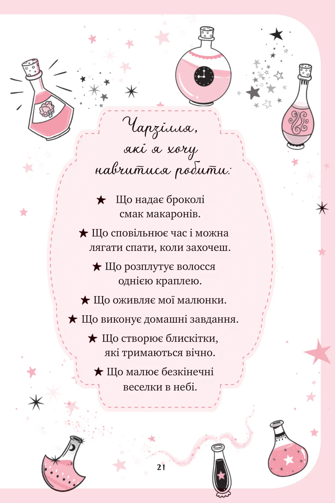 Книга "Пунсет А. Единорожье. Искусство полетов" (у) (3208) 6