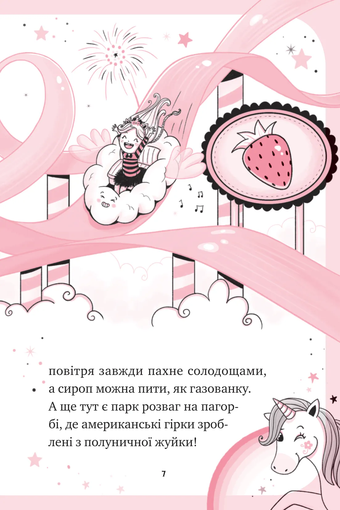 Книга "Пунсет А. Единорожье. Искусство полетов" (у) (3208) 8