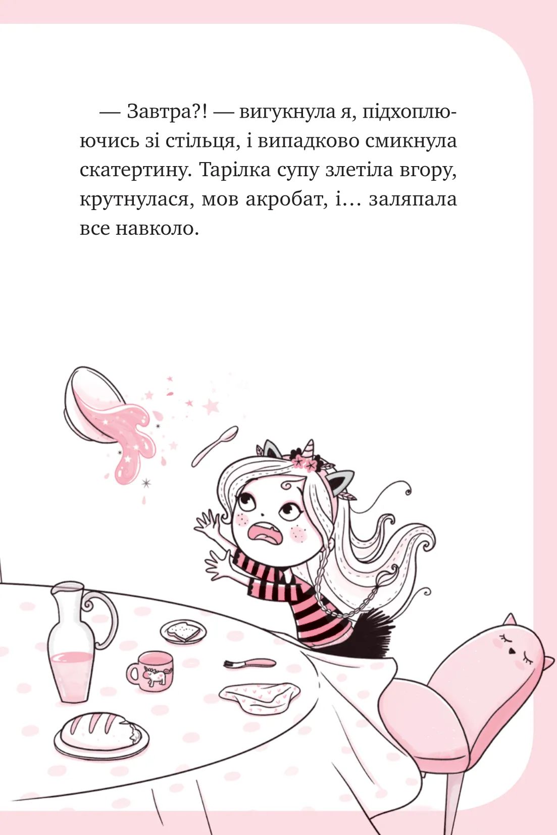 Книга "Пунсет А. Единорожье. Искусство полетов" (у) (3208) 9