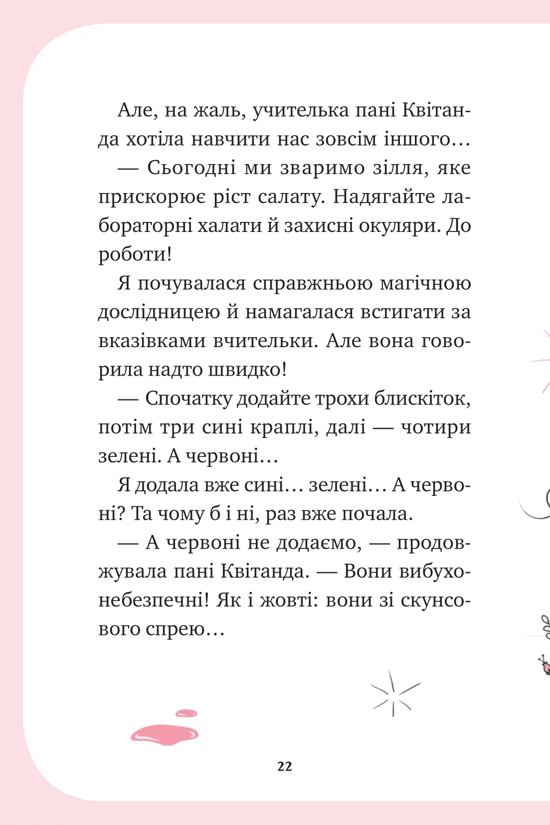 Книга "Пунсет А. Единорожье. Искусство полетов" (у) (3208) 10