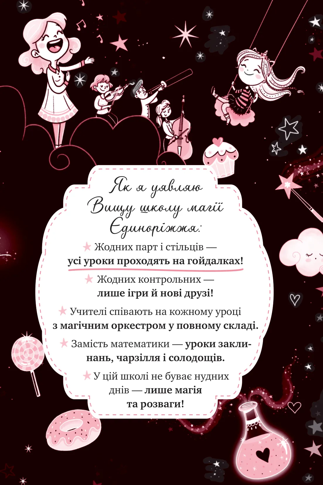 Книга "Пунсет А. Единорожье. Искусство полетов" (у) (3208) 12