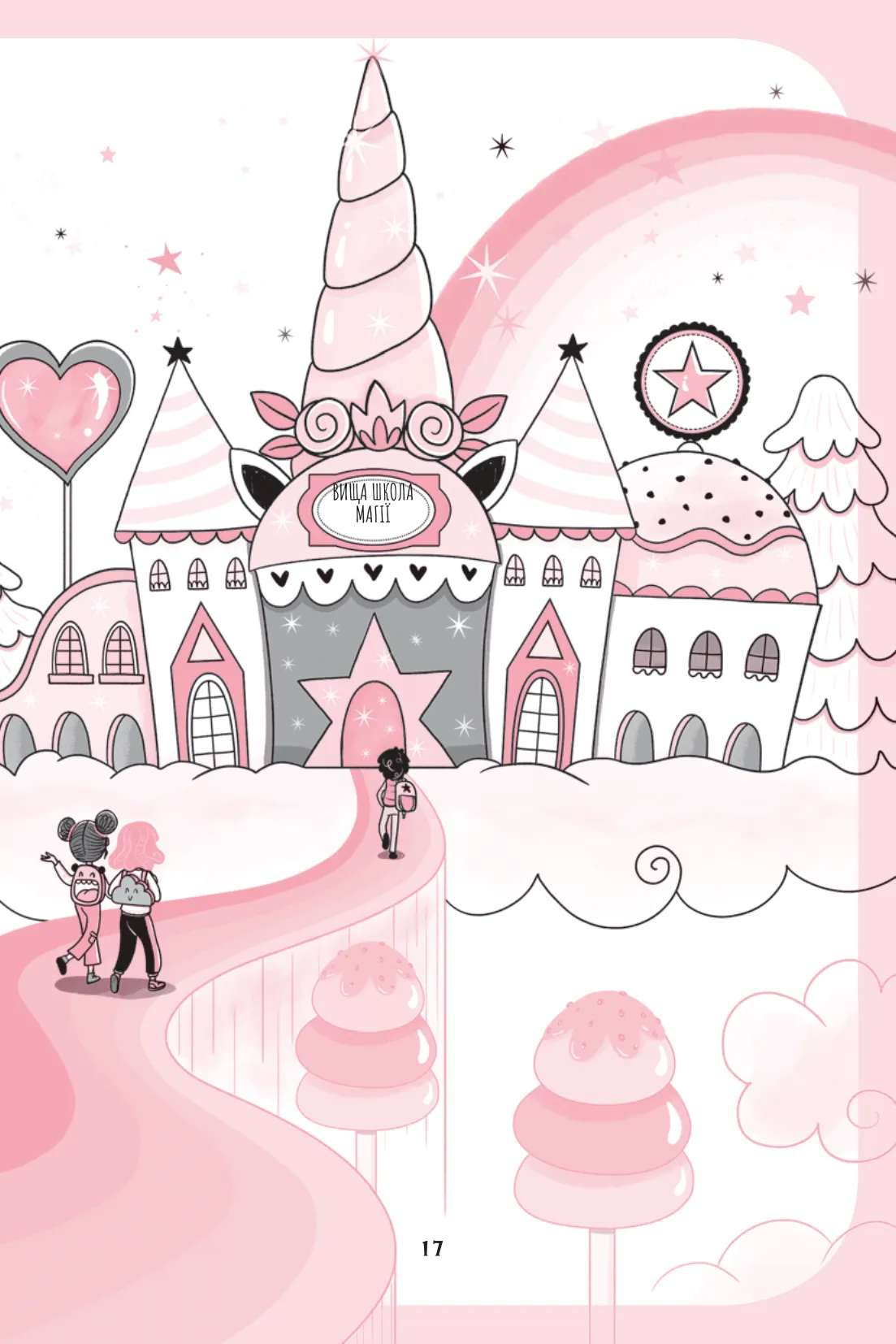 Книга "Пунсет А. Единорожье. Искусство полетов" (у) (3208) 13