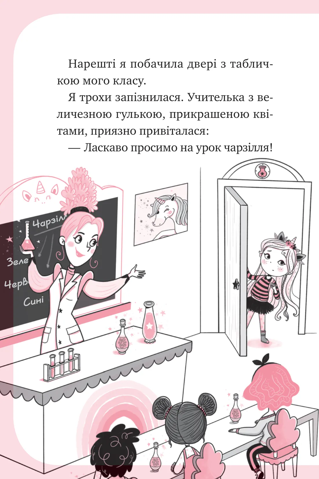 Книга "Пунсет А. Единорожье. Искусство полетов" (у) (3208) 14