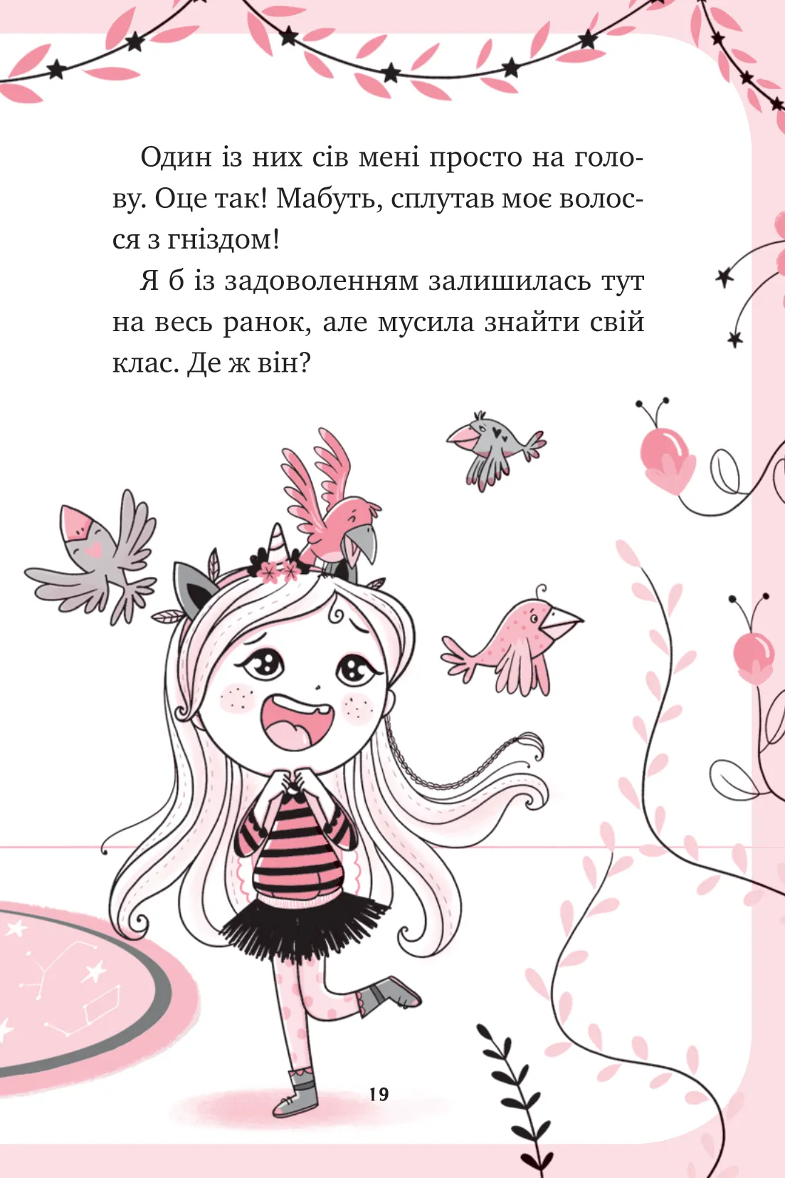 Книга "Пунсет А. Единорожье. Искусство полетов" (у) (3208) 15