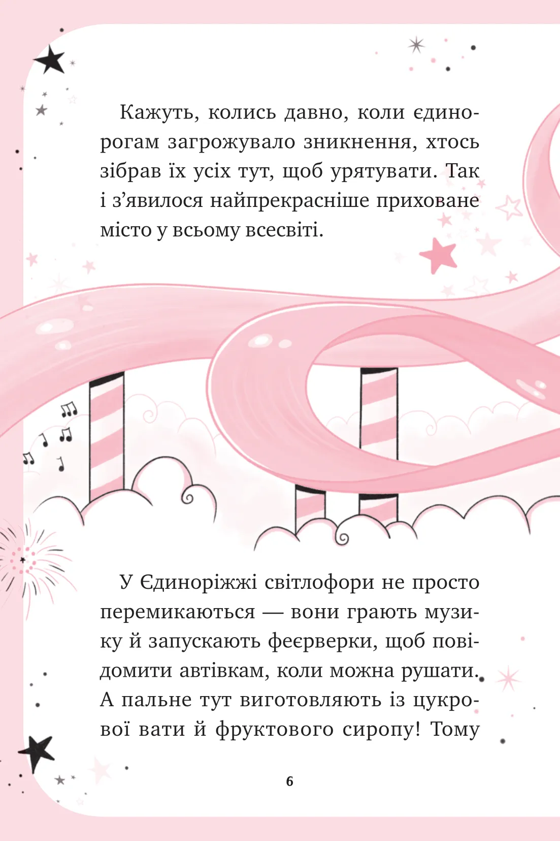 Книга "Пунсет А. Единорожье. Искусство полетов" (у) (3208) 17