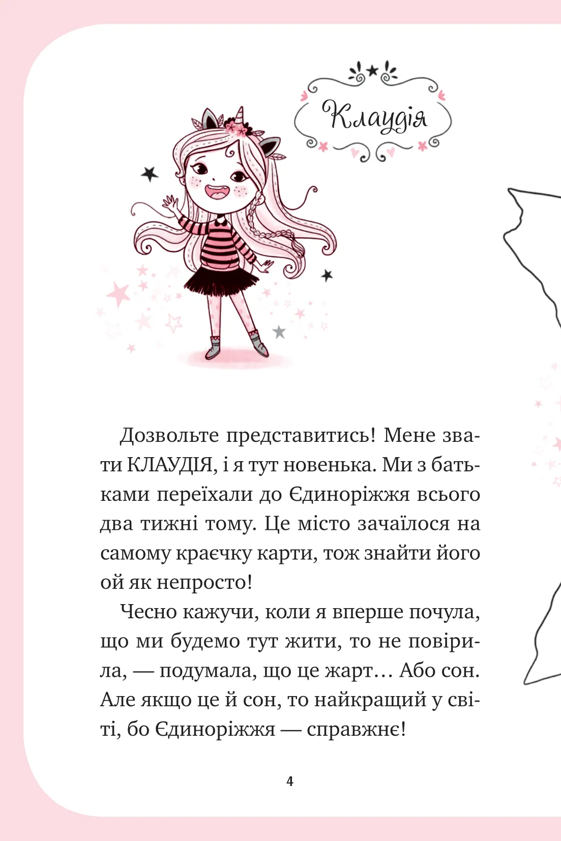 Книга "Пунсет А. Единорожье. Искусство полетов" (у) (3208) 18