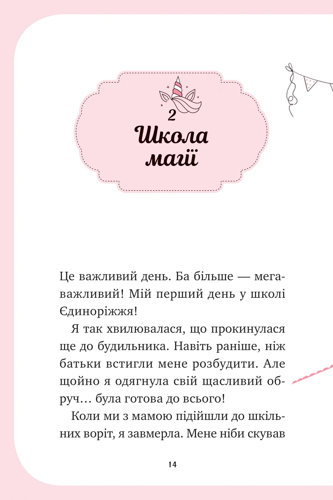 Книга "Пунсет А. Единорожье. Искусство полетов" (у) (3208) 19