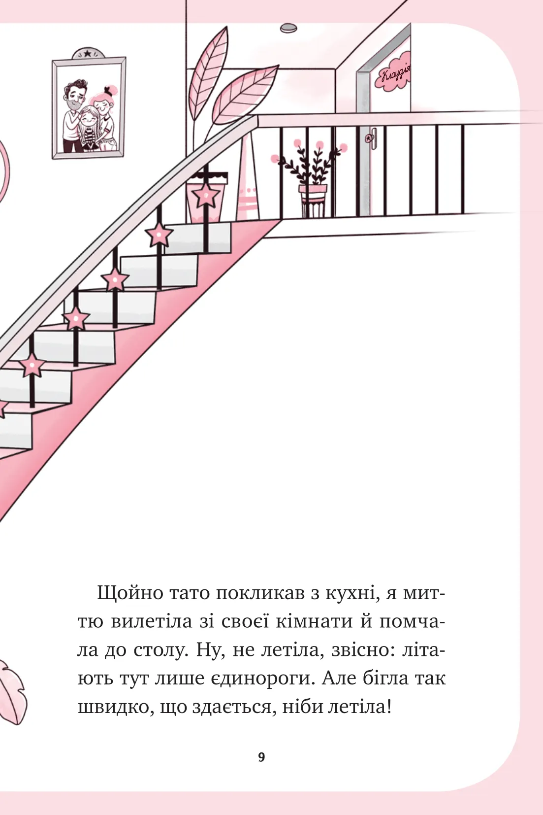 Книга "Пунсет А. Единорожье. Искусство полетов" (у) (3208) 21