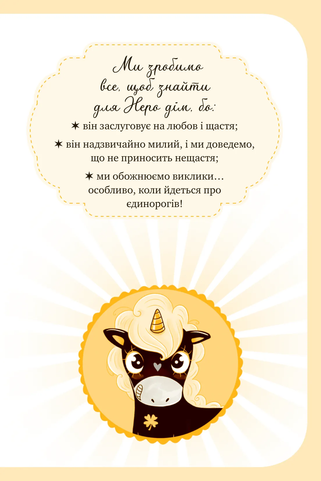 Книга "Пунсет А. Единорожье. Волшебный вызов" (у) (3222) 3