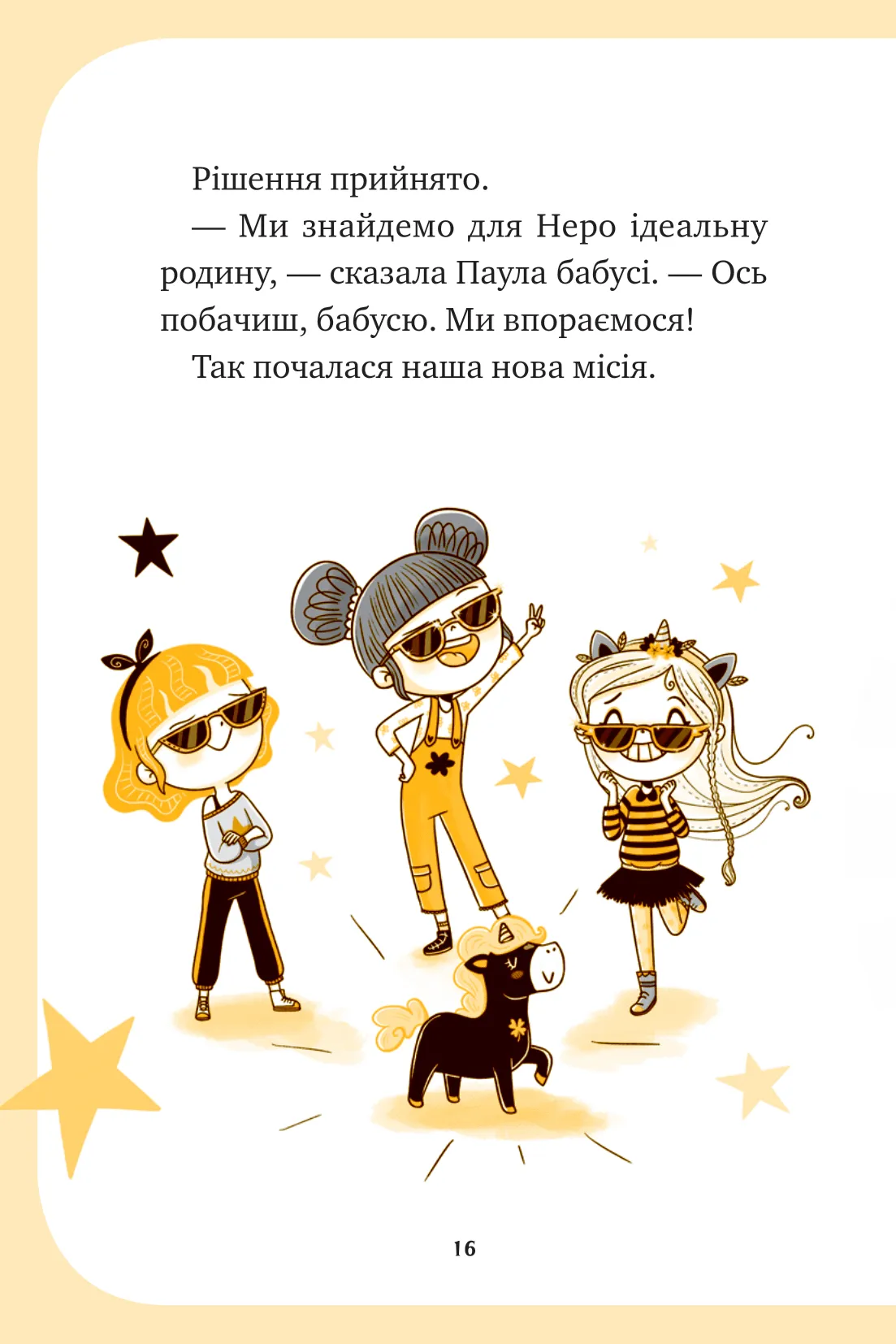 Книга "Пунсет А. Единорожье. Волшебный вызов" (у) (3222) 4