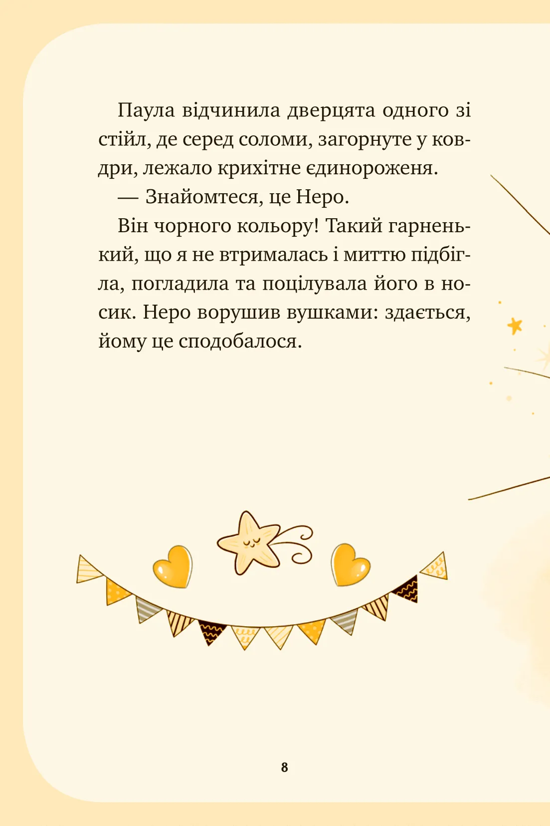 Книга "Пунсет А. Единорожье. Волшебный вызов" (у) (3222) 5