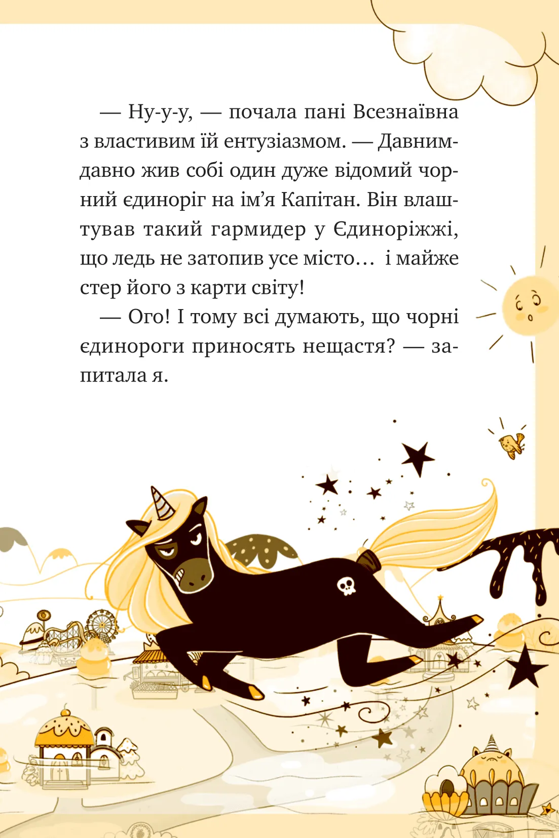 Книга "Пунсет А. Единорожье. Волшебный вызов" (у) (3222) 6