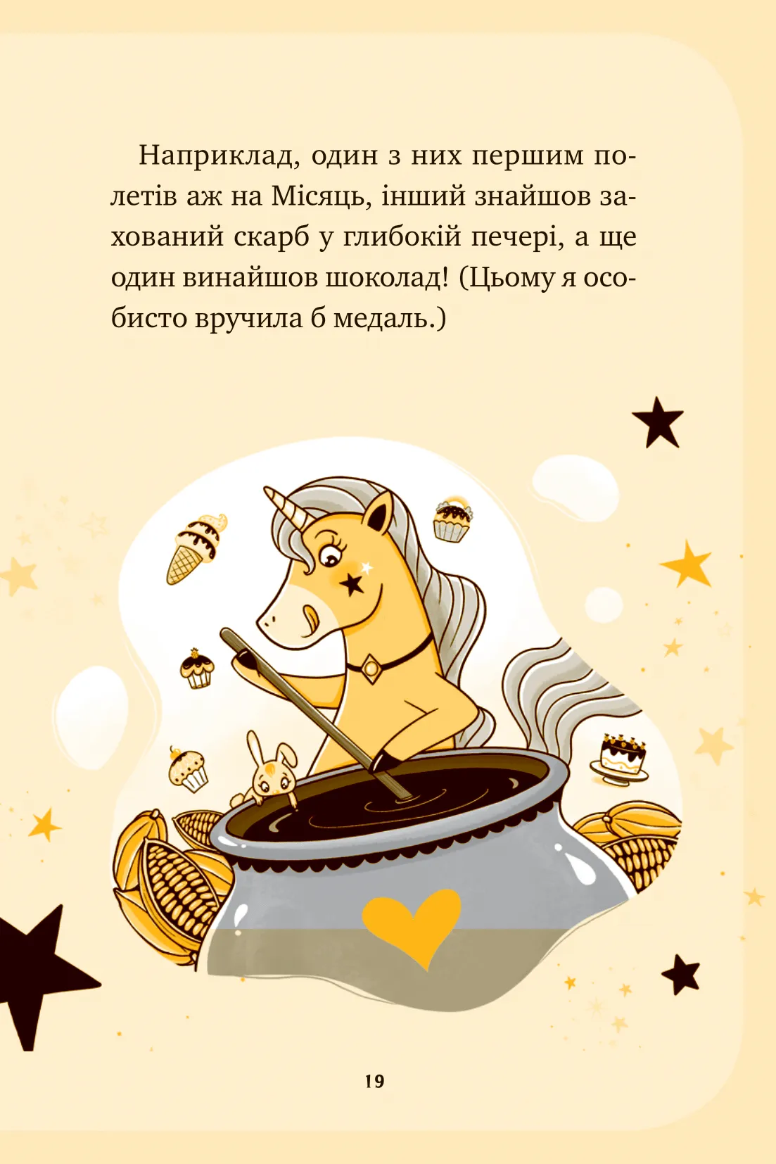 Книга "Пунсет А. Единорожье. Волшебный вызов" (у) (3222) 7