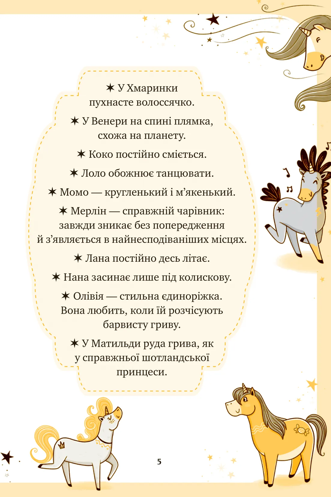 Книга "Пунсет А. Единорожье. Волшебный вызов" (у) (3222) 8