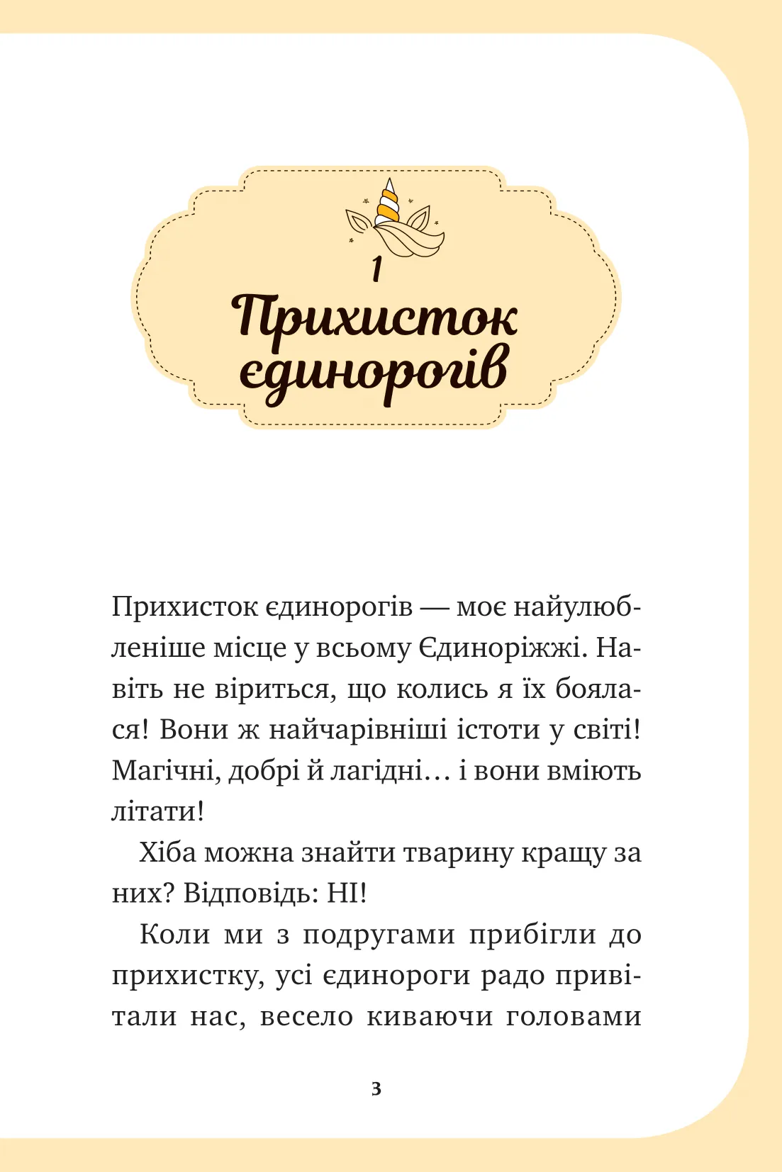 Книга "Пунсет А. Единорожье. Волшебный вызов" (у) (3222) 9