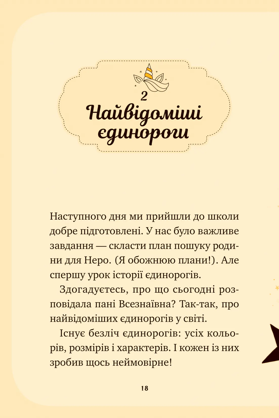 Книга "Пунсет А. Единорожье. Волшебный вызов" (у) (3222) 12