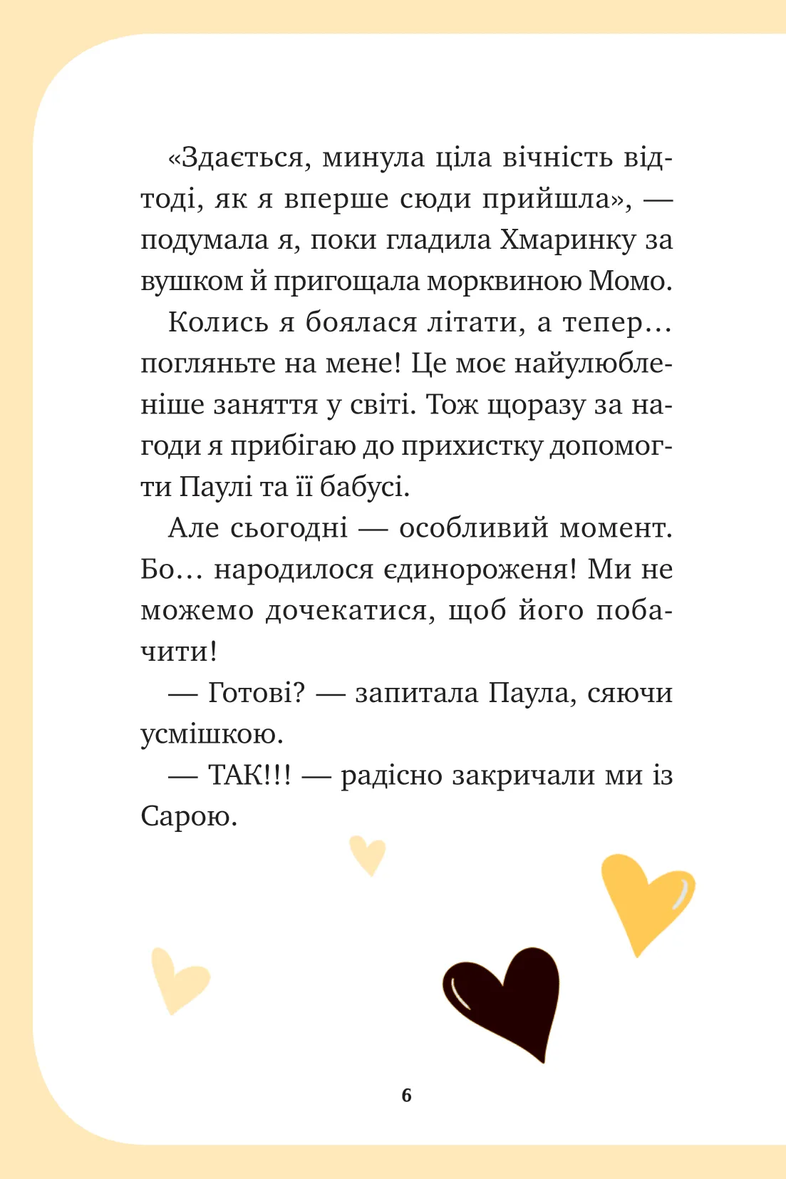 Книга "Пунсет А. Единорожье. Волшебный вызов" (у) (3222) 14