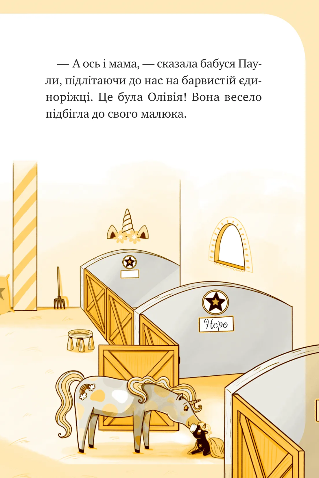 Книга "Пунсет А. Единорожье. Волшебный вызов" (у) (3222) 15