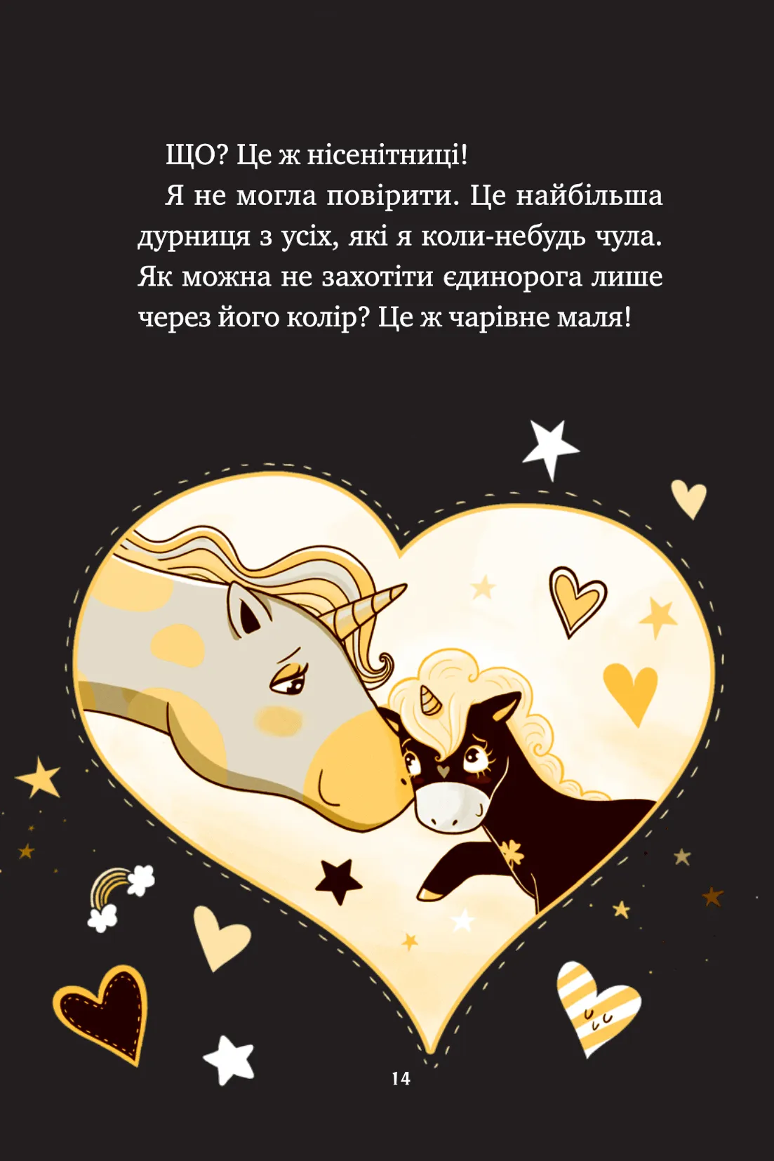 Книга "Пунсет А. Единорожье. Волшебный вызов" (у) (3222) 17