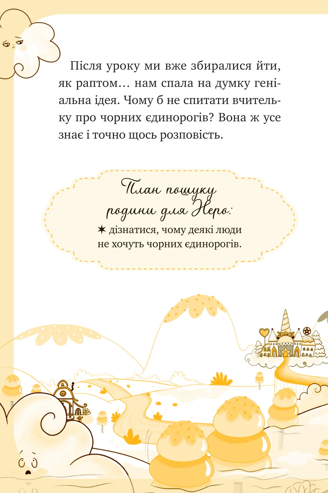 Книга "Пунсет А. Единорожье. Волшебный вызов" (у) (3222) 19