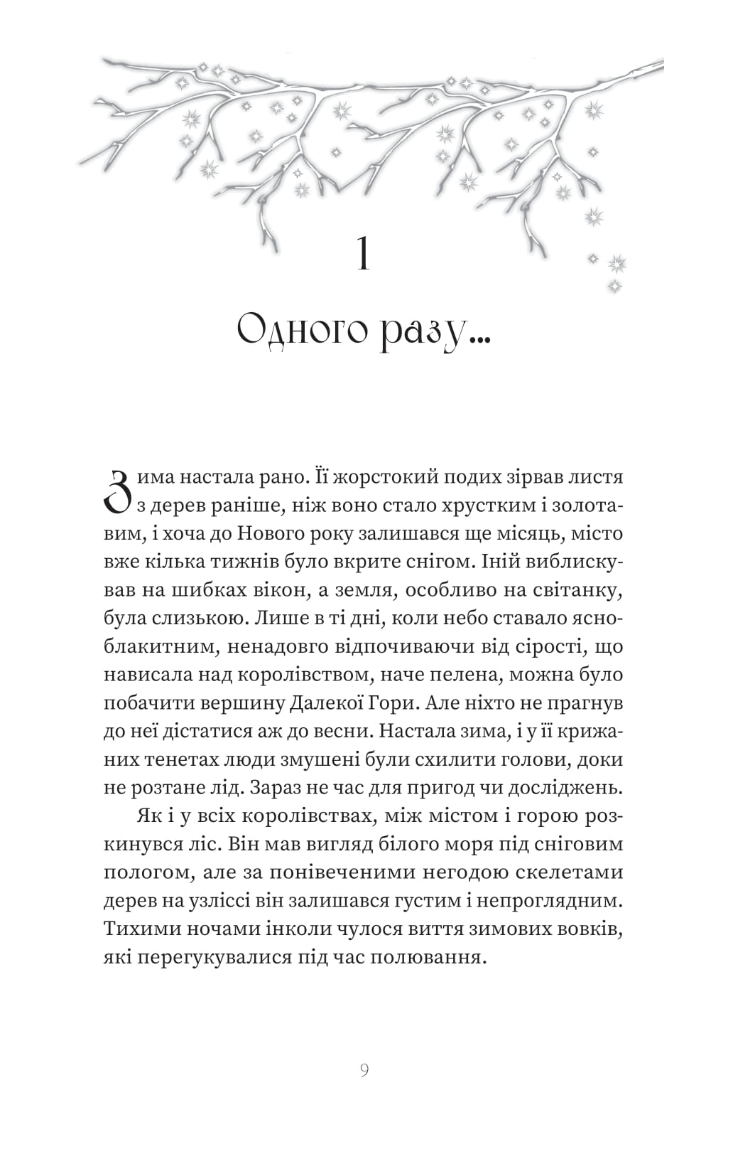 Книга "Сара Пінборо. Зваба" (у) (5957) 4