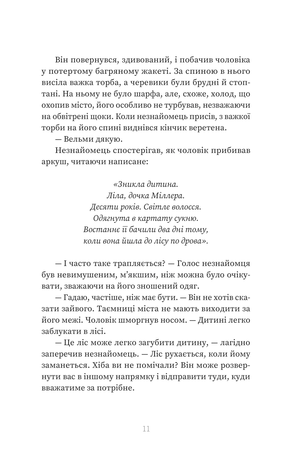 Книга "Сара Пінборо. Зваба" (у) (5957) 6