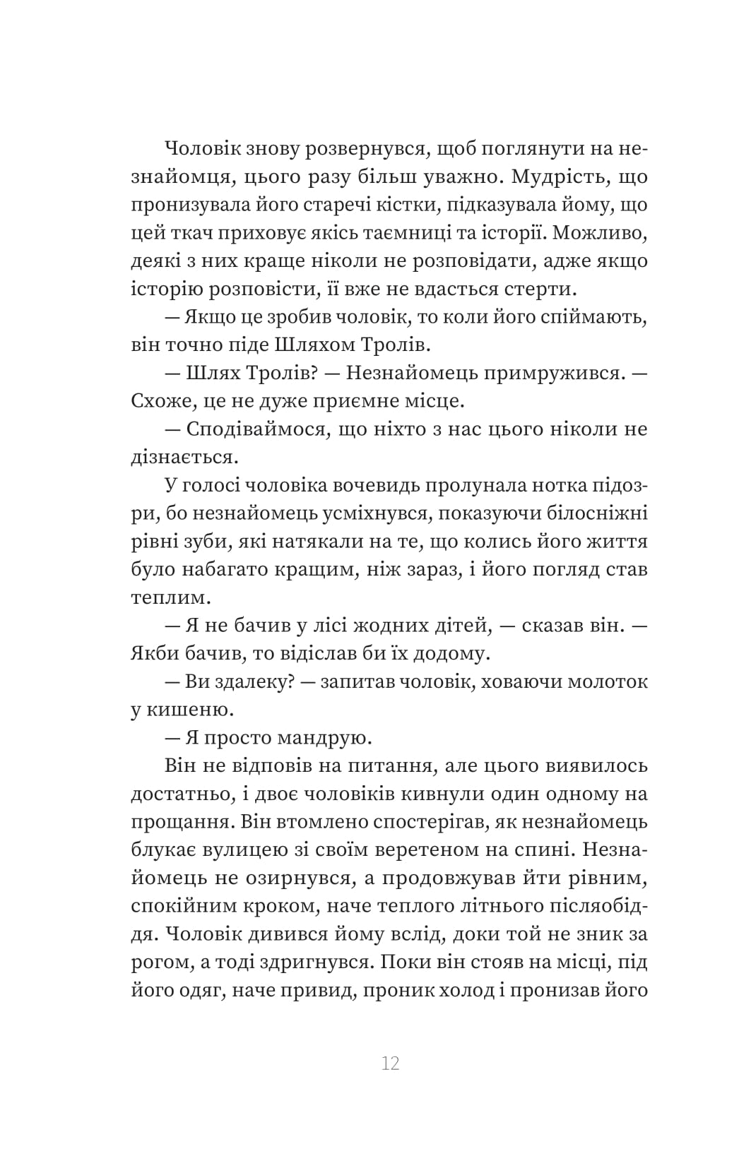 Книга "Сара Пінборо. Зваба" (у) (5957) 7