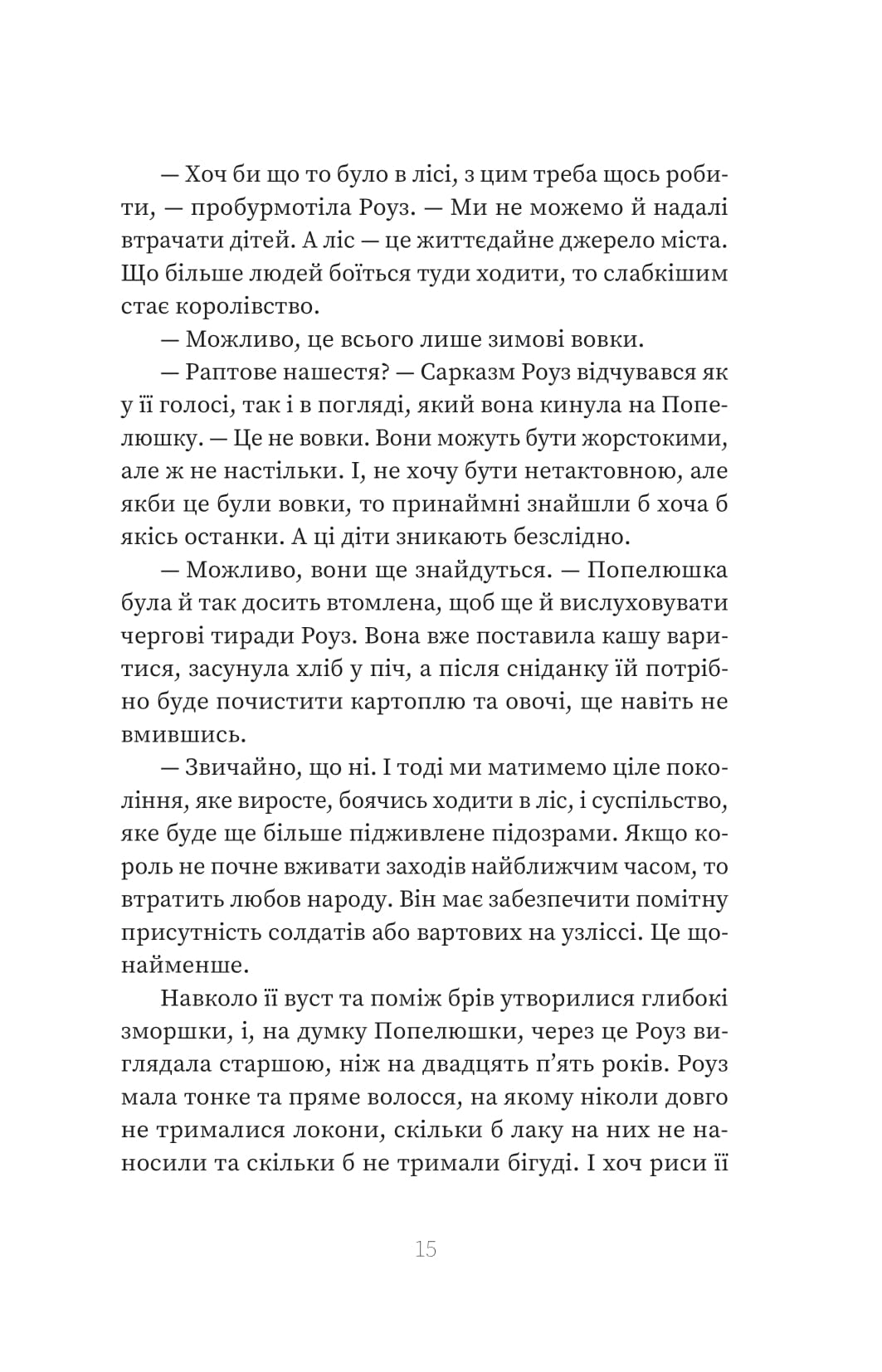 Книга "Сара Пінборо. Зваба" (у) (5957) 10