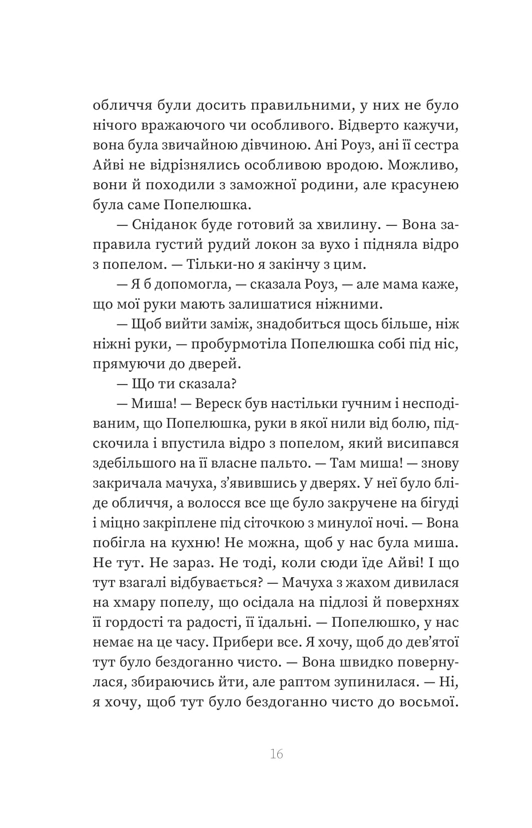 Книга "Сара Пінборо. Зваба" (у) (5957) 11