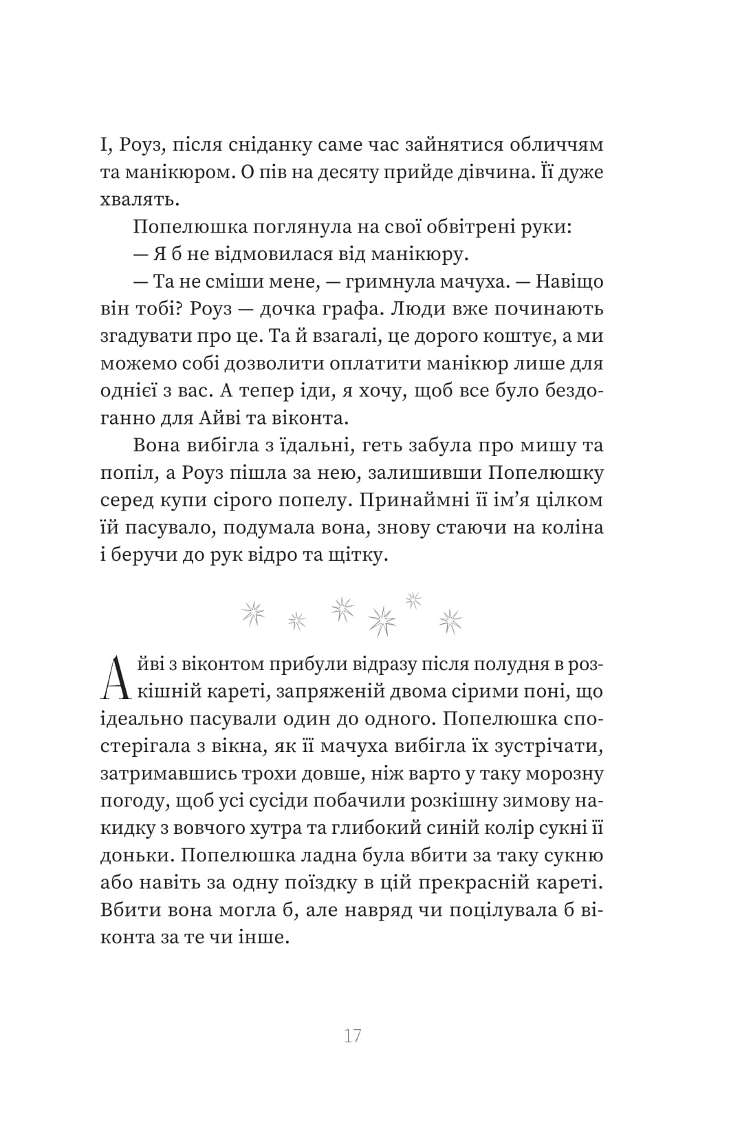 Книга "Сара Пінборо. Зваба" (у) (5957) 12