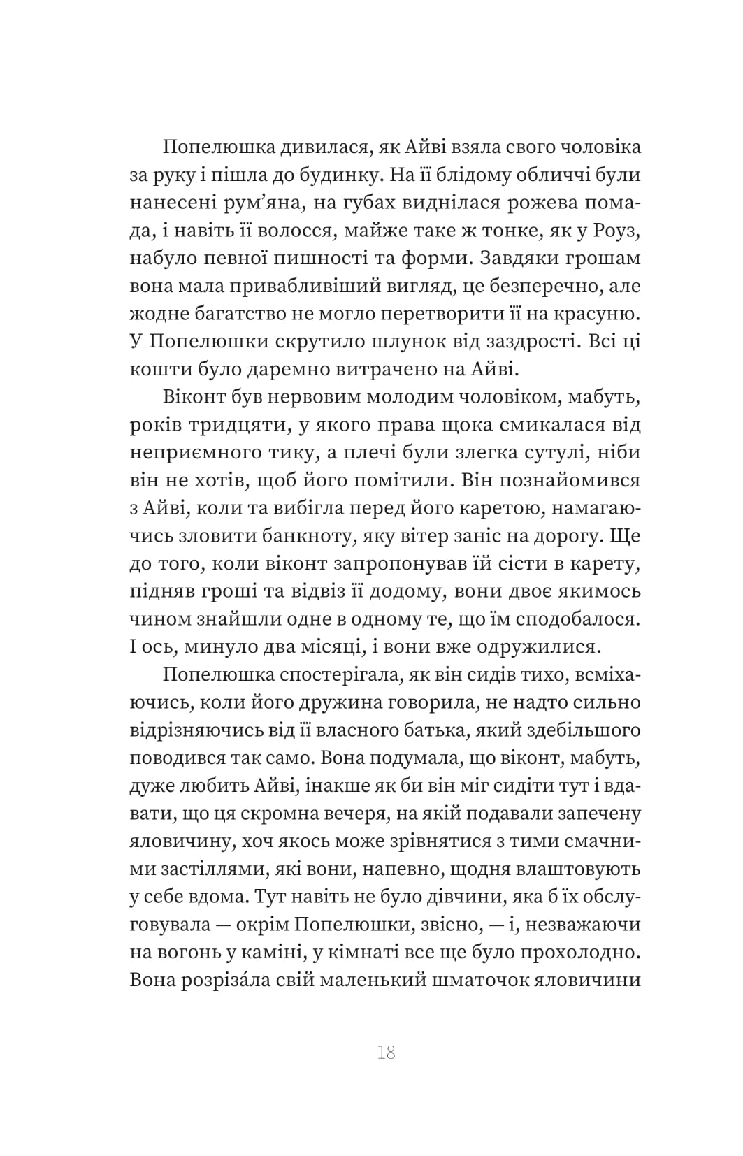 Книга "Сара Пінборо. Зваба" (у) (5957) 13