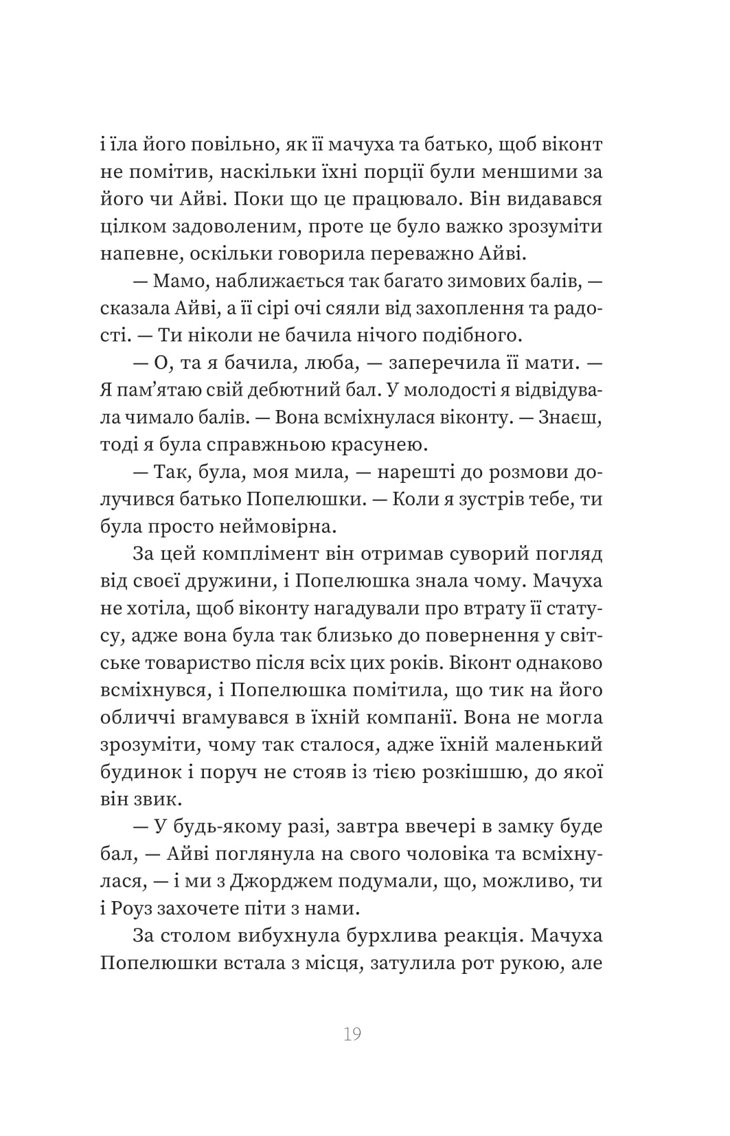 Книга "Сара Пінборо. Зваба" (у) (5957) 14