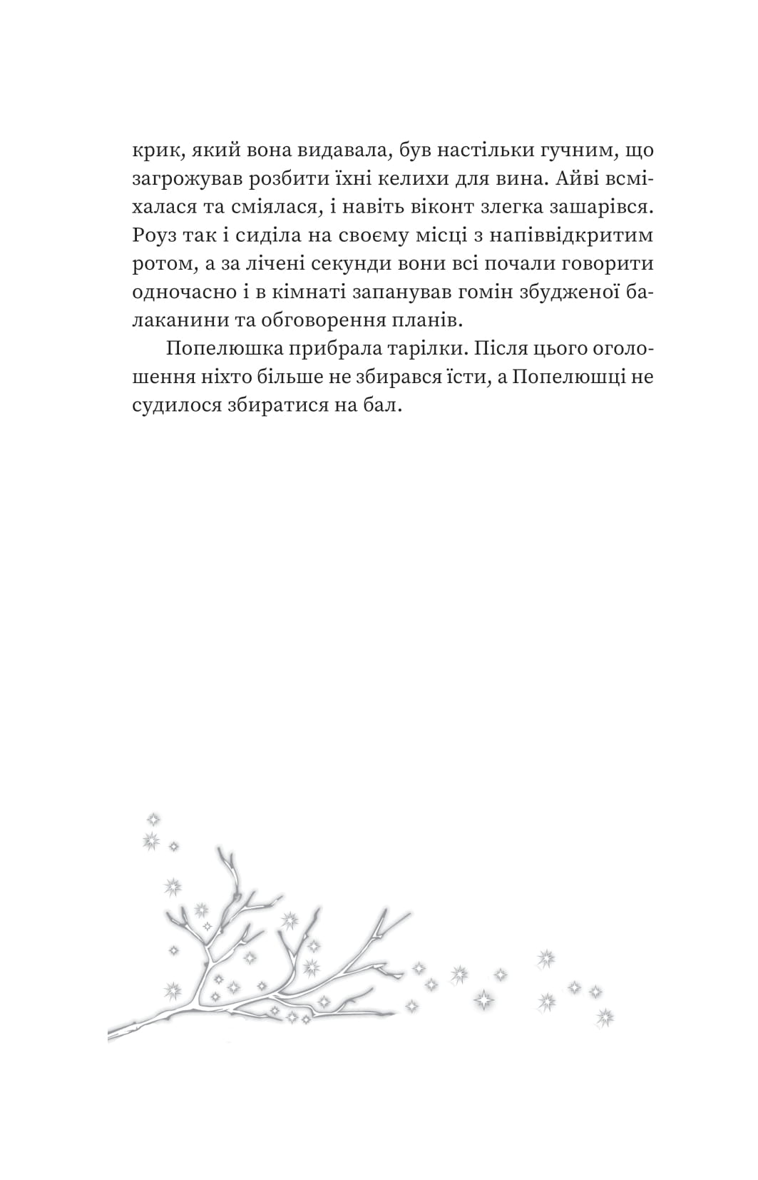 Книга "Сара Пінборо. Зваба" (у) (5957) 15