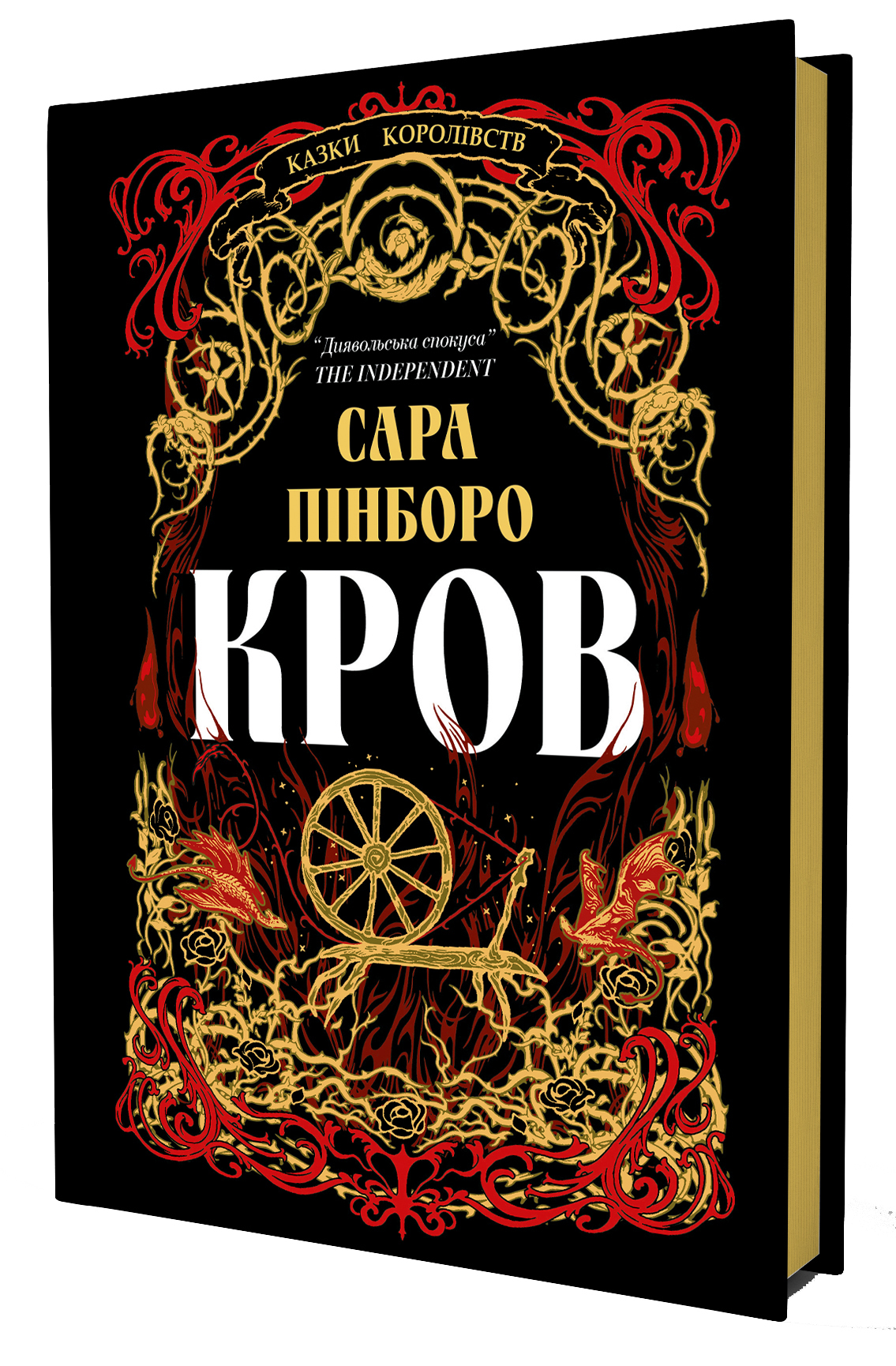Книга "Сара Пінборо. Кров" (у) (9027) 1
