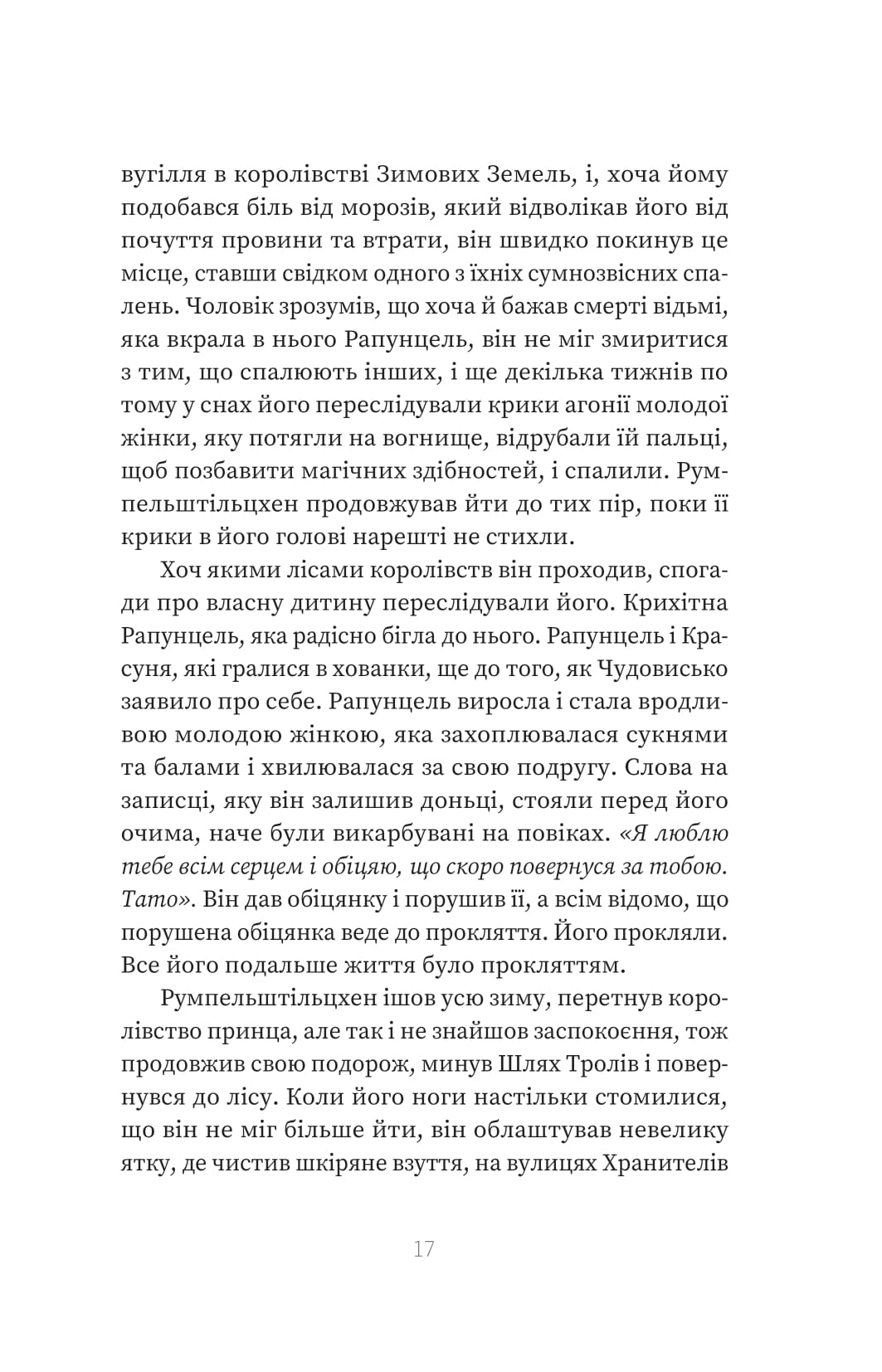 Книга "Сара Пінборо. Кров" (у) (9027) 14