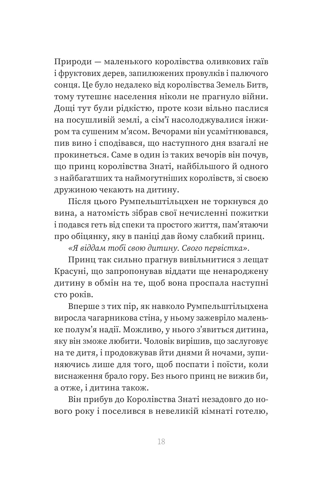 Книга "Сара Пінборо. Кров" (у) (9027) 15