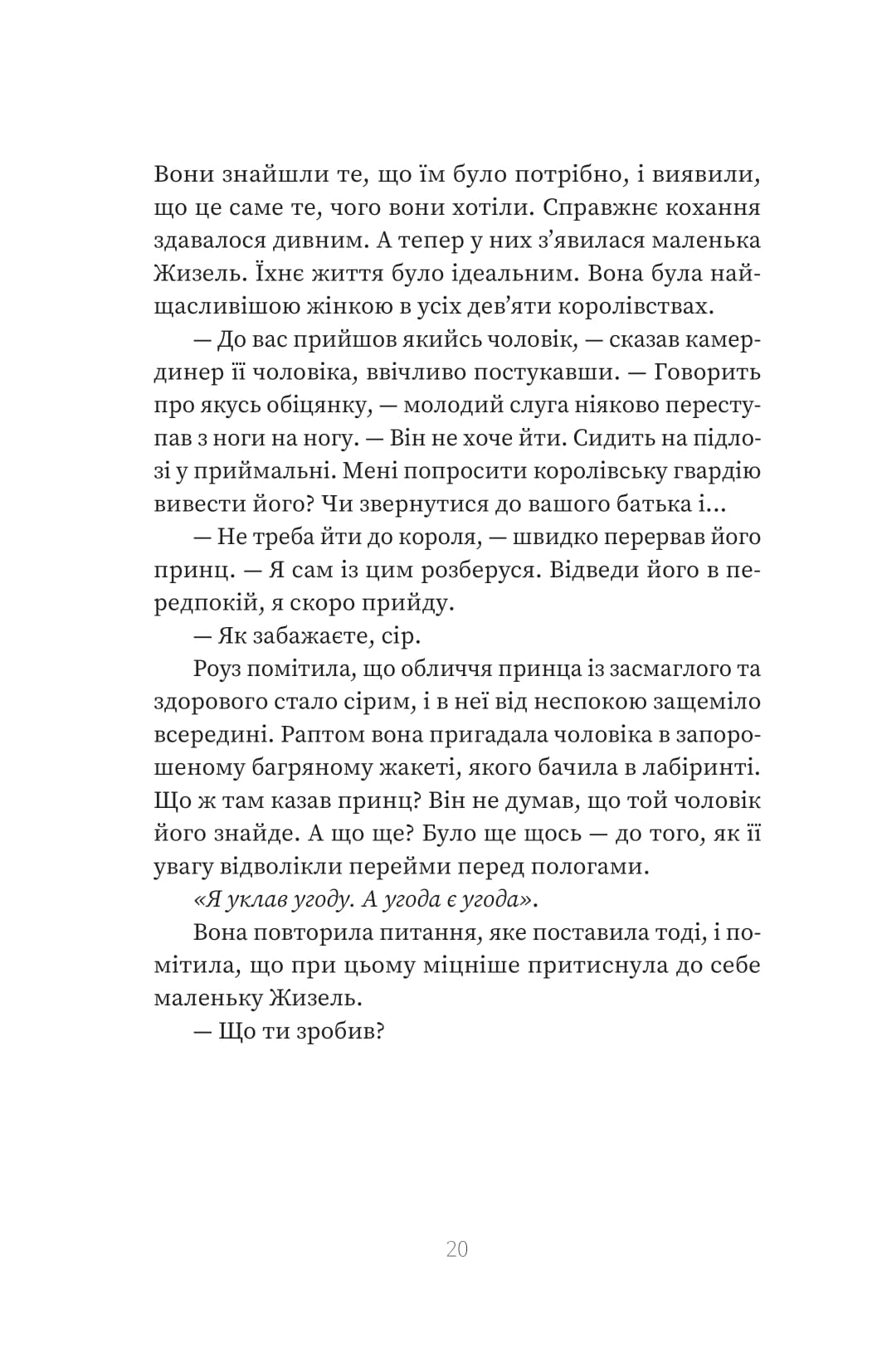 Книга "Сара Пінборо. Кров" (у) (9027) 17