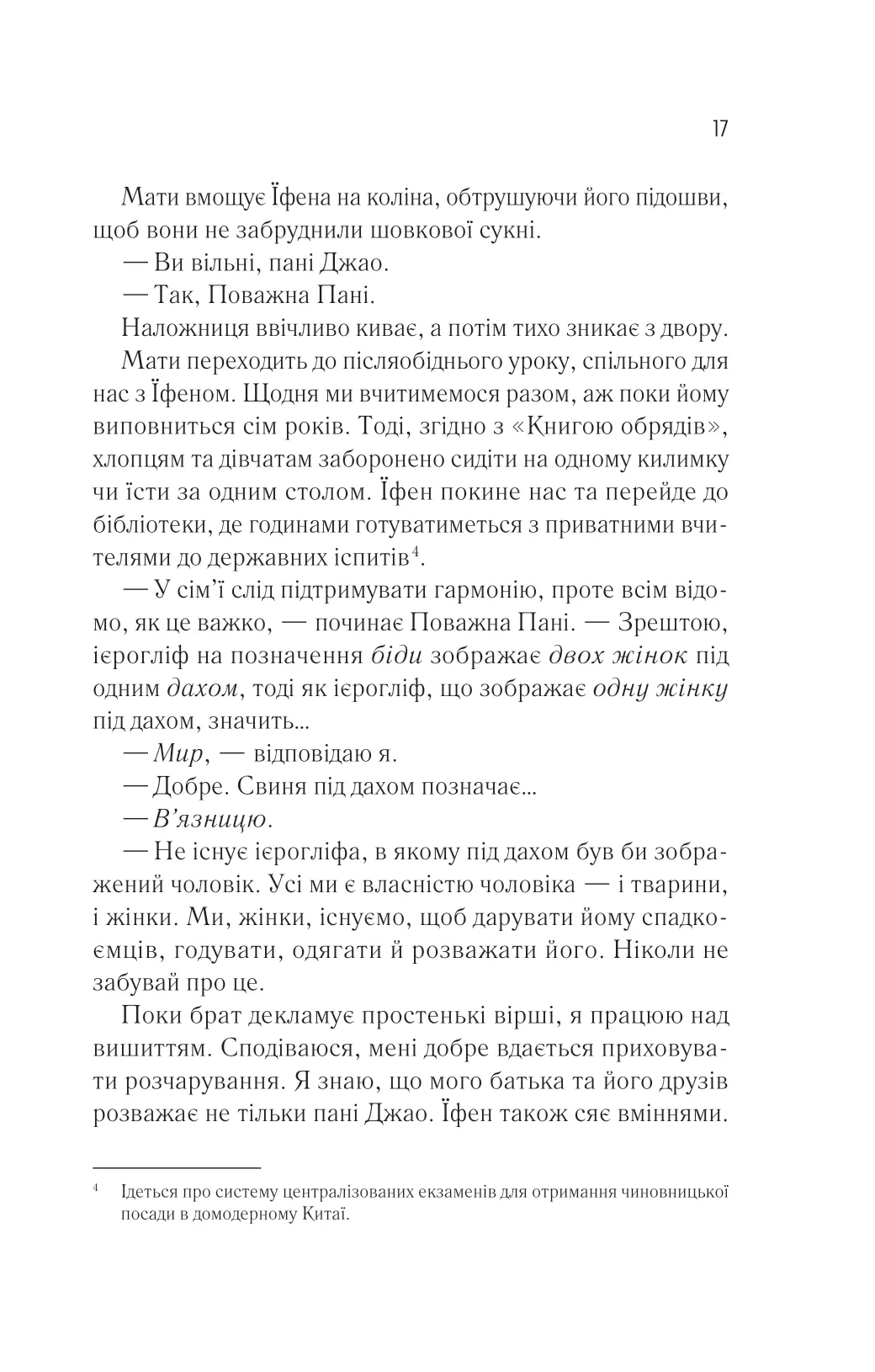 Книга "Сі Л. Жіноче коло пані Тань" (у) (9249) 10