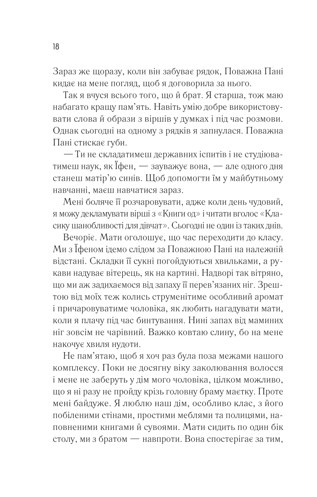 Книга "Сі Л. Жіноче коло пані Тань" (у) (9249) 11