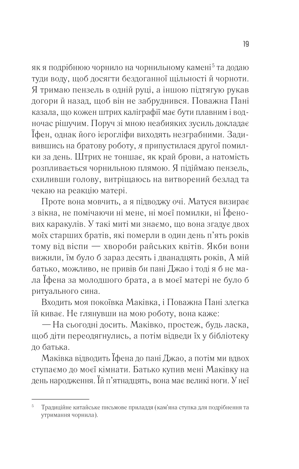 Книга "Сі Л. Жіноче коло пані Тань" (у) (9249) 12