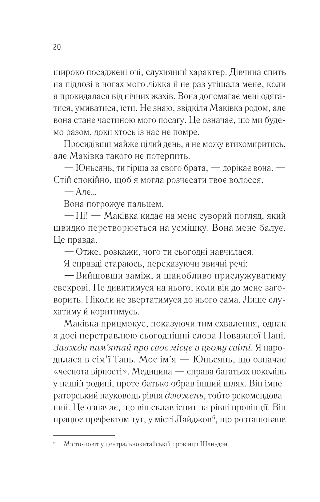 Книга "Сі Л. Жіноче коло пані Тань" (у) (9249) 13